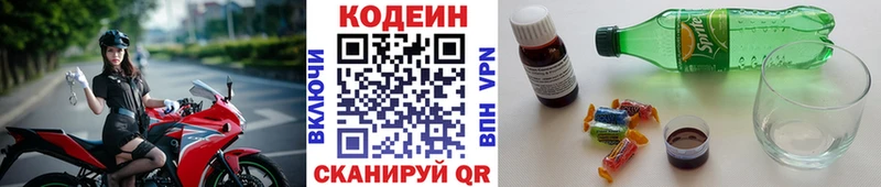 Кодеин напиток Lean (лин)  Нижний Ломов 